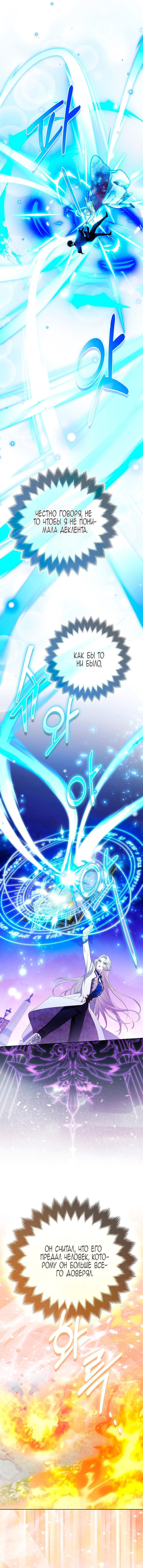 Манга Принцесса-лиса великого герцога - Глава 83 Страница 9