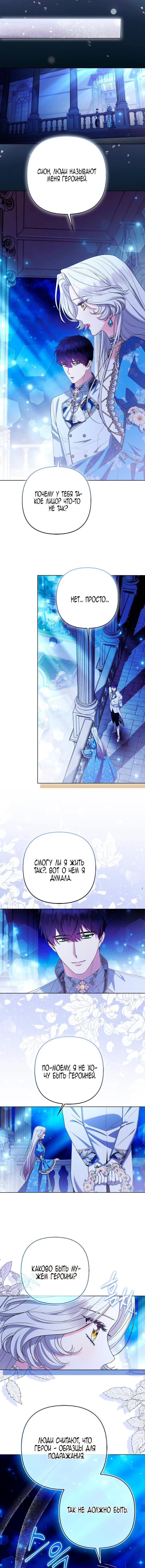 Манга Принцесса-лиса великого герцога - Глава 83 Страница 27