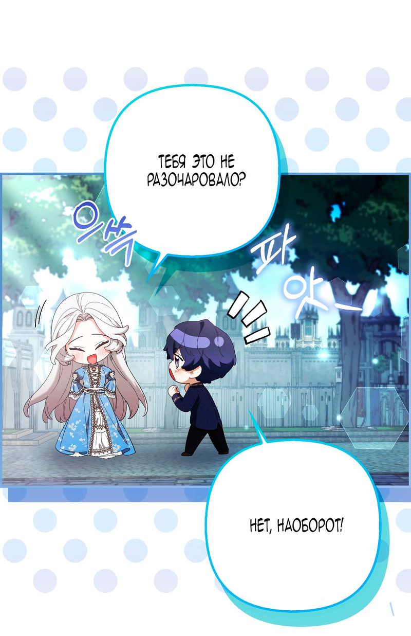 Манга Принцесса-лиса великого герцога - Глава 83 Страница 22