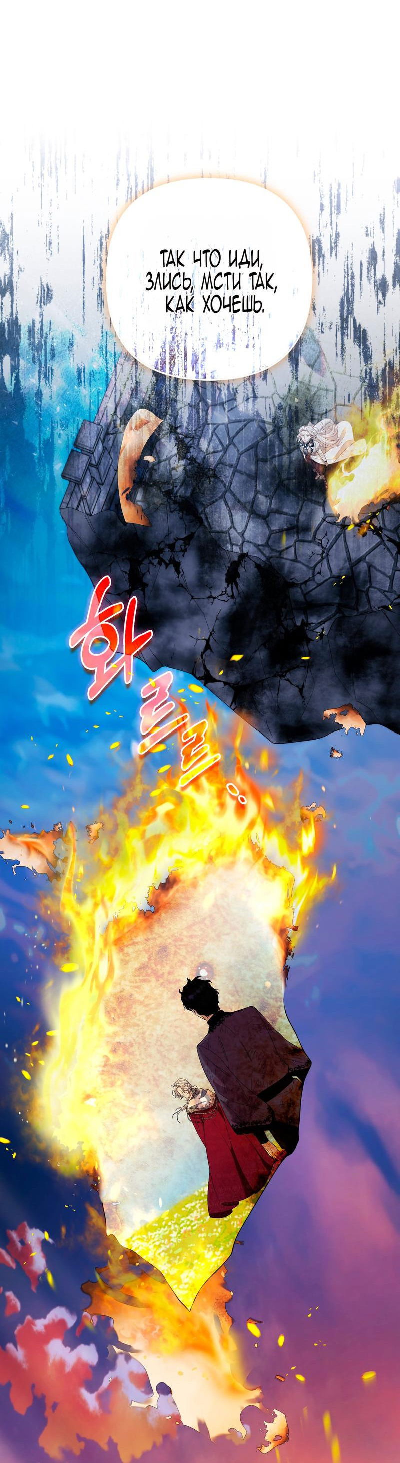 Манга Принцесса-лиса великого герцога - Глава 83 Страница 11