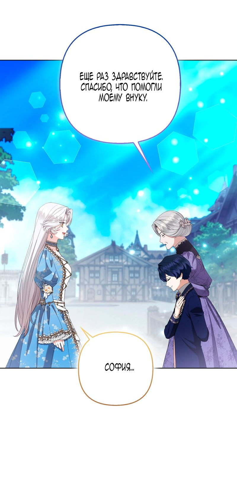 Манга Принцесса-лиса великого герцога - Глава 83 Страница 24