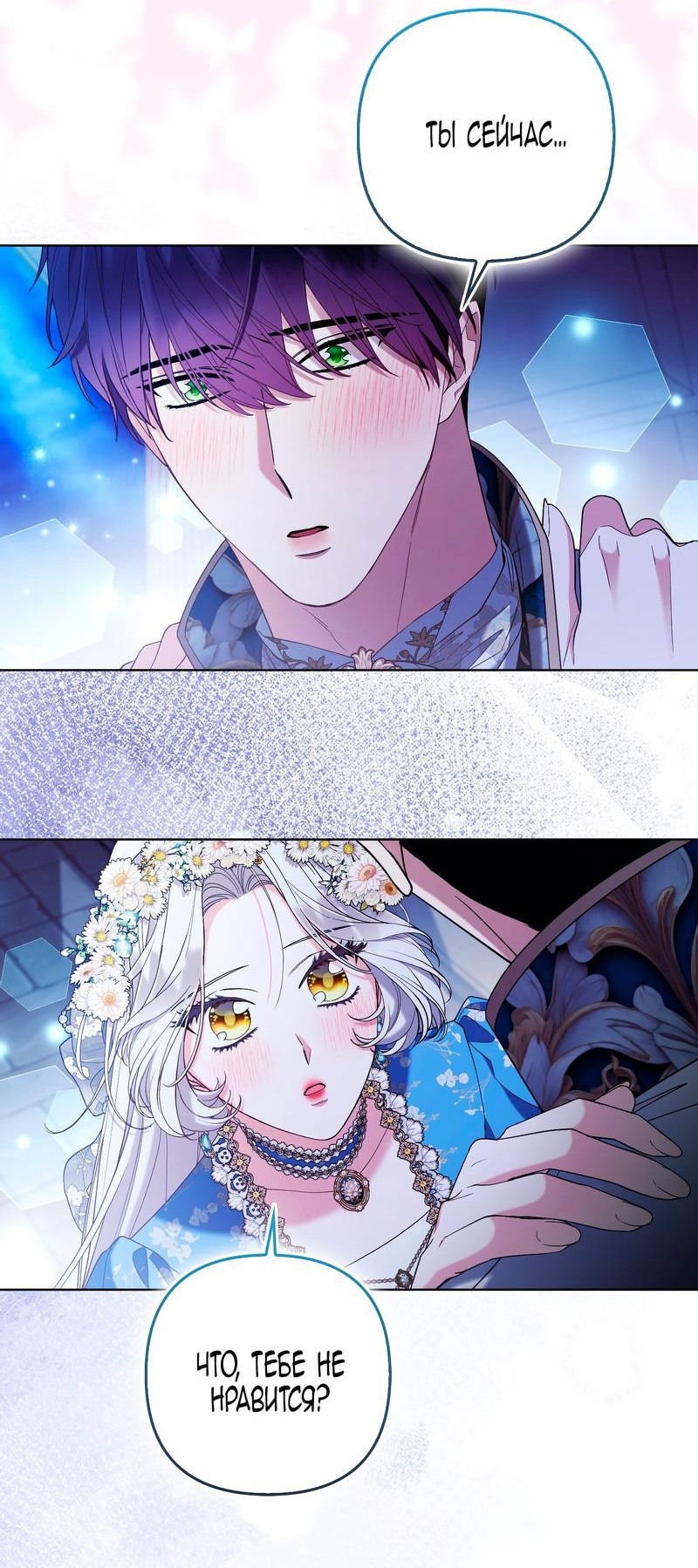 Манга Принцесса-лиса великого герцога - Глава 83 Страница 32