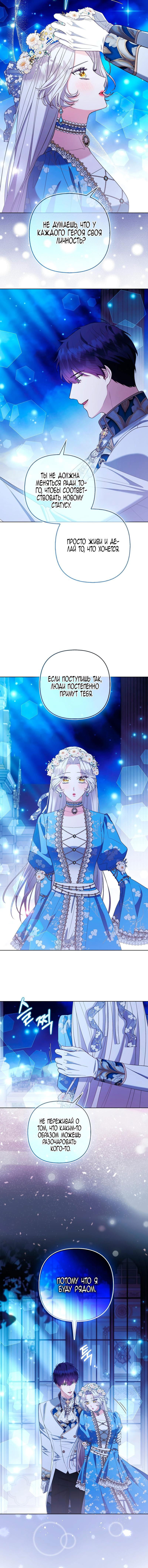 Манга Принцесса-лиса великого герцога - Глава 83 Страница 28