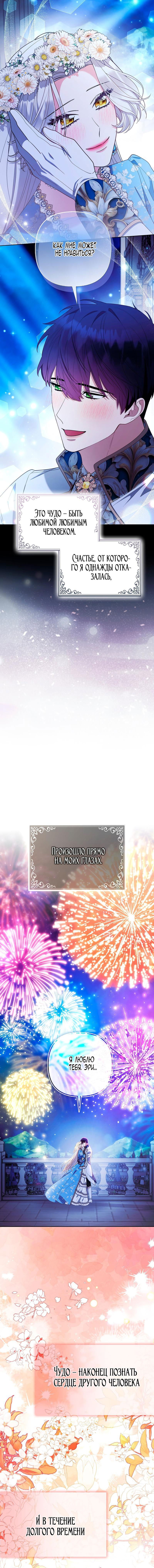 Манга Принцесса-лиса великого герцога - Глава 83 Страница 34