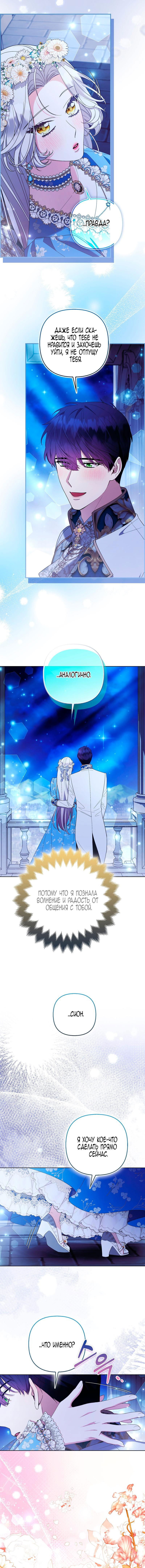 Манга Принцесса-лиса великого герцога - Глава 83 Страница 29