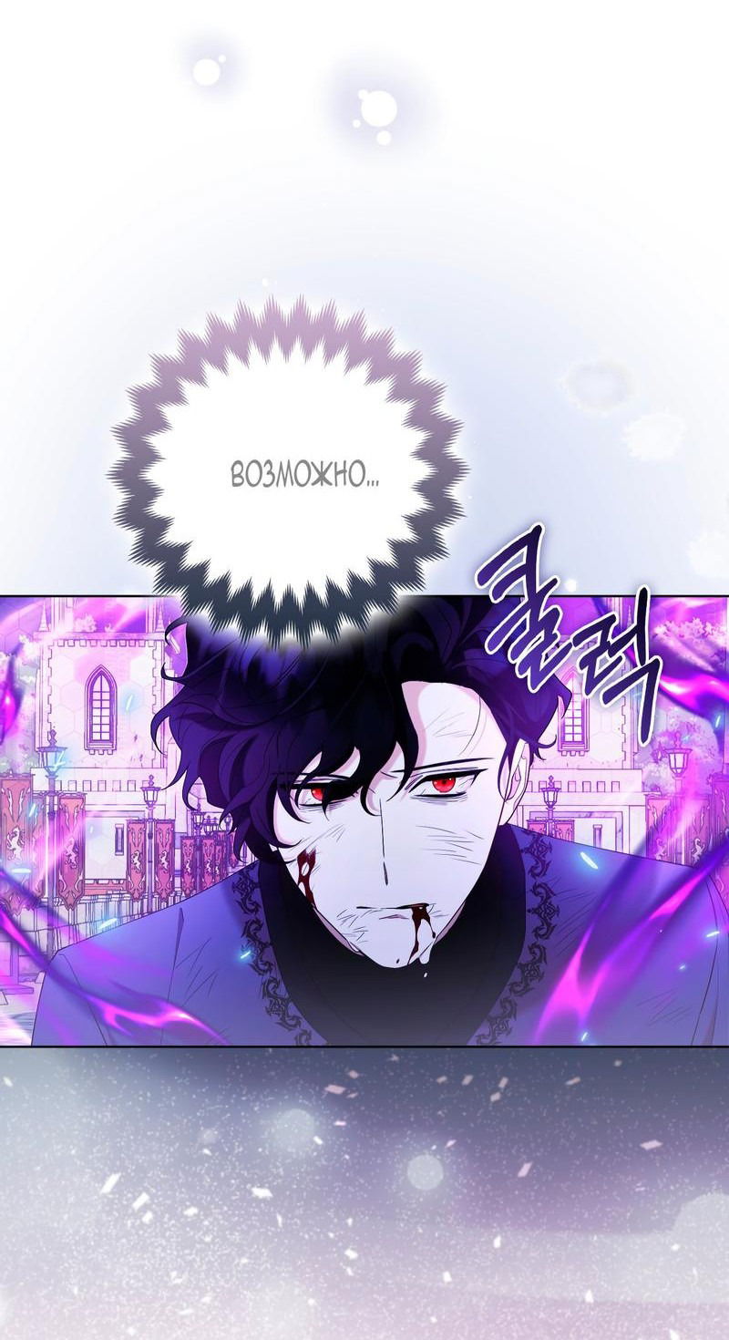 Манга Принцесса-лиса великого герцога - Глава 83 Страница 6