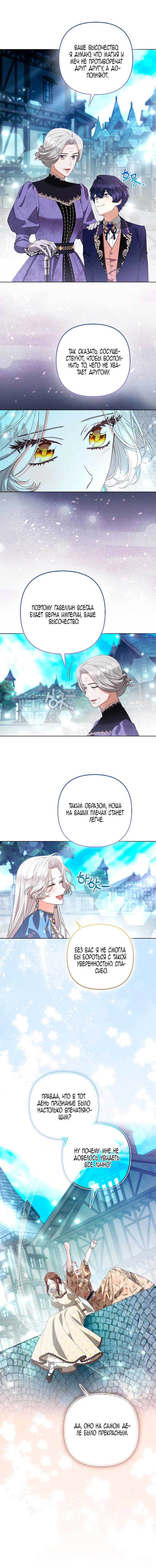 Манга Принцесса-лиса великого герцога - Глава 83 Страница 25