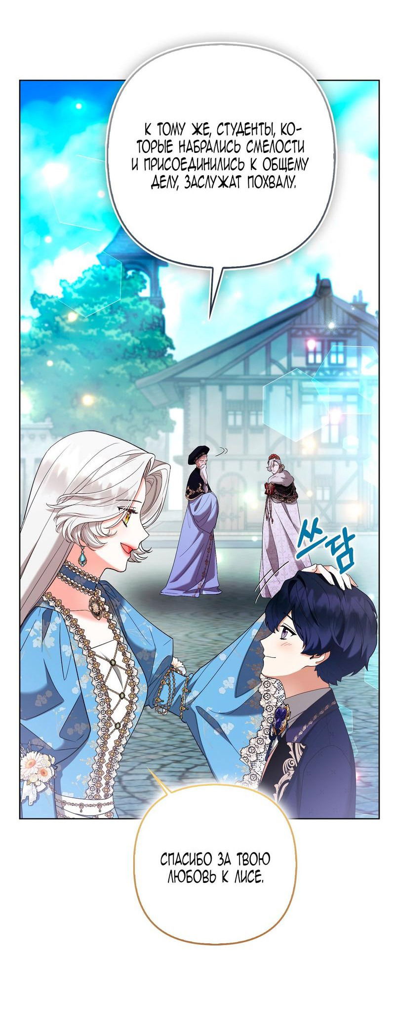 Манга Принцесса-лиса великого герцога - Глава 83 Страница 21