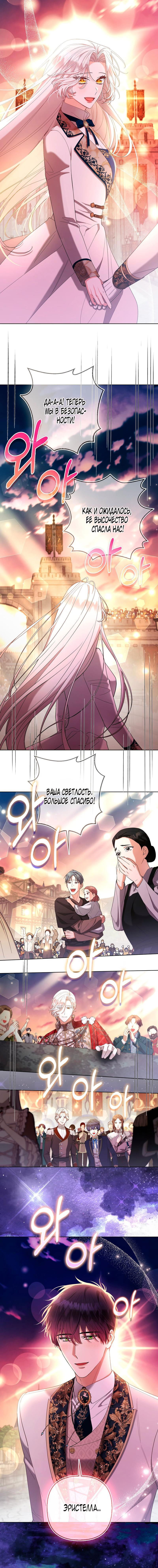 Манга Принцесса-лиса великого герцога - Глава 83 Страница 14