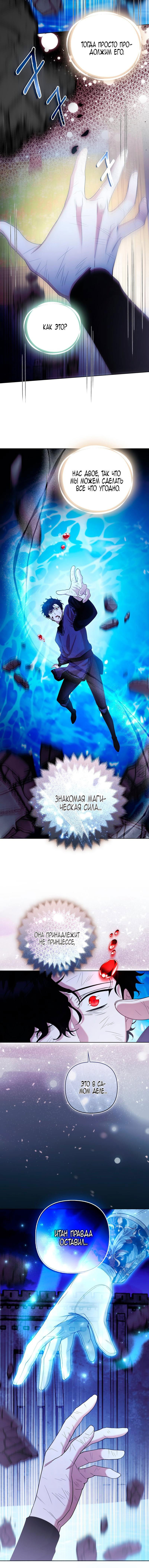 Манга Принцесса-лиса великого герцога - Глава 83 Страница 8