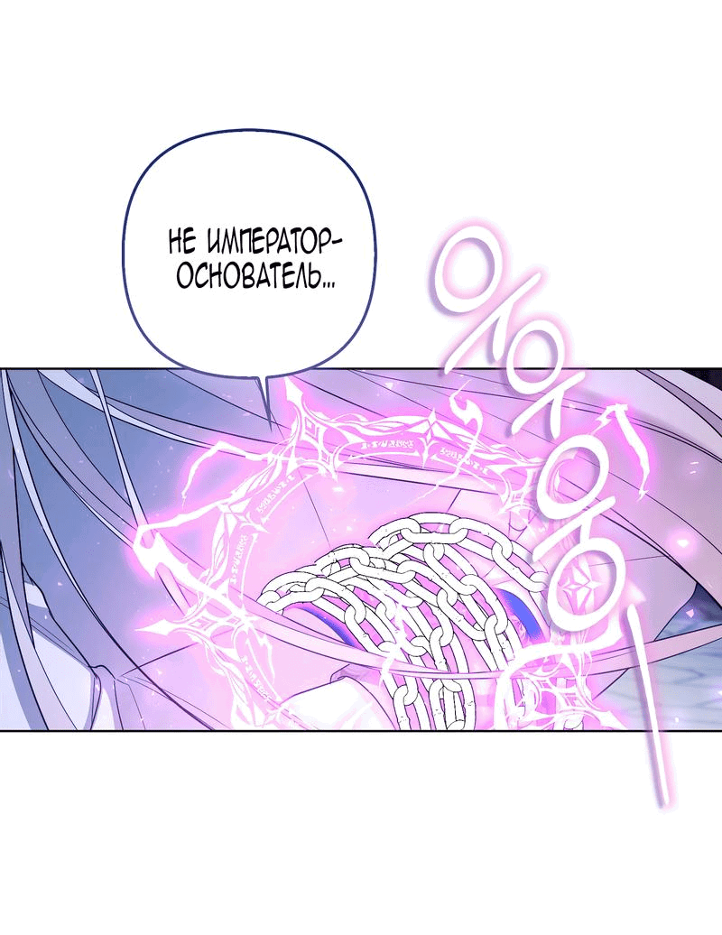 Манга Принцесса-лиса великого герцога - Глава 81 Страница 27