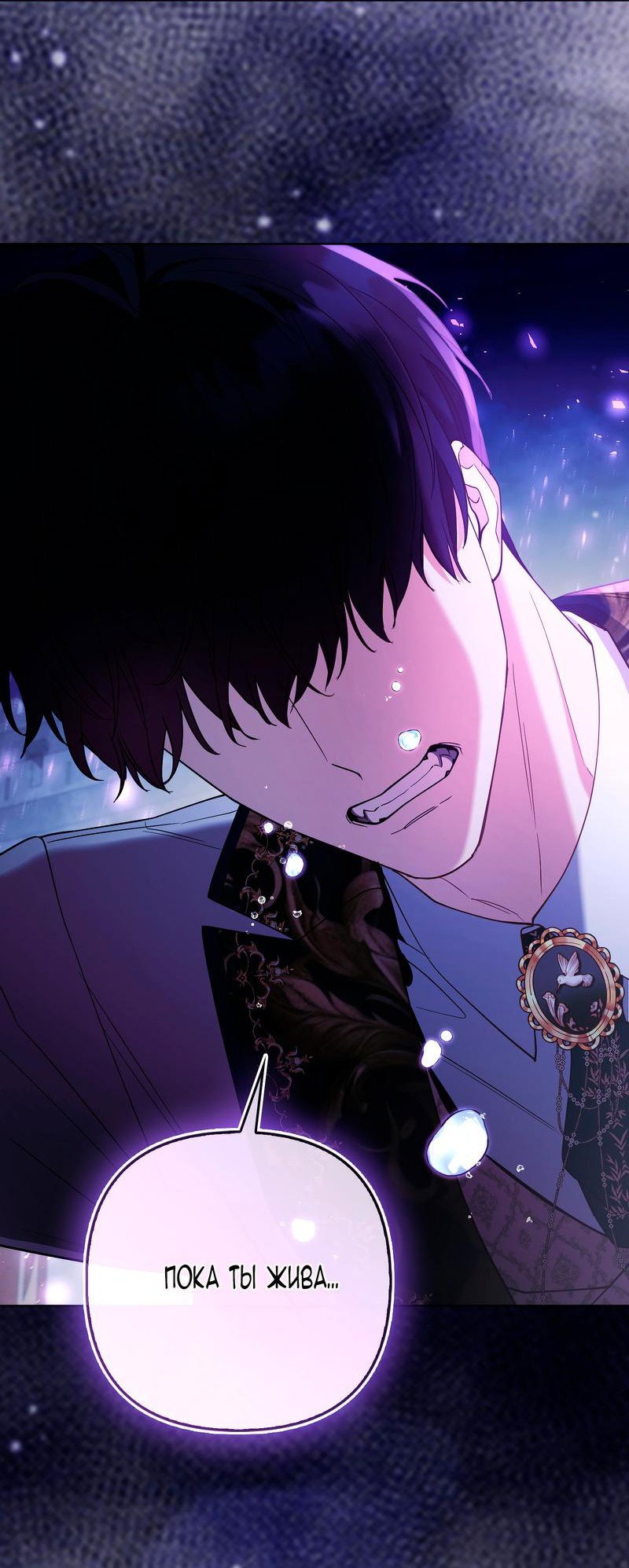 Манга Принцесса-лиса великого герцога - Глава 81 Страница 22