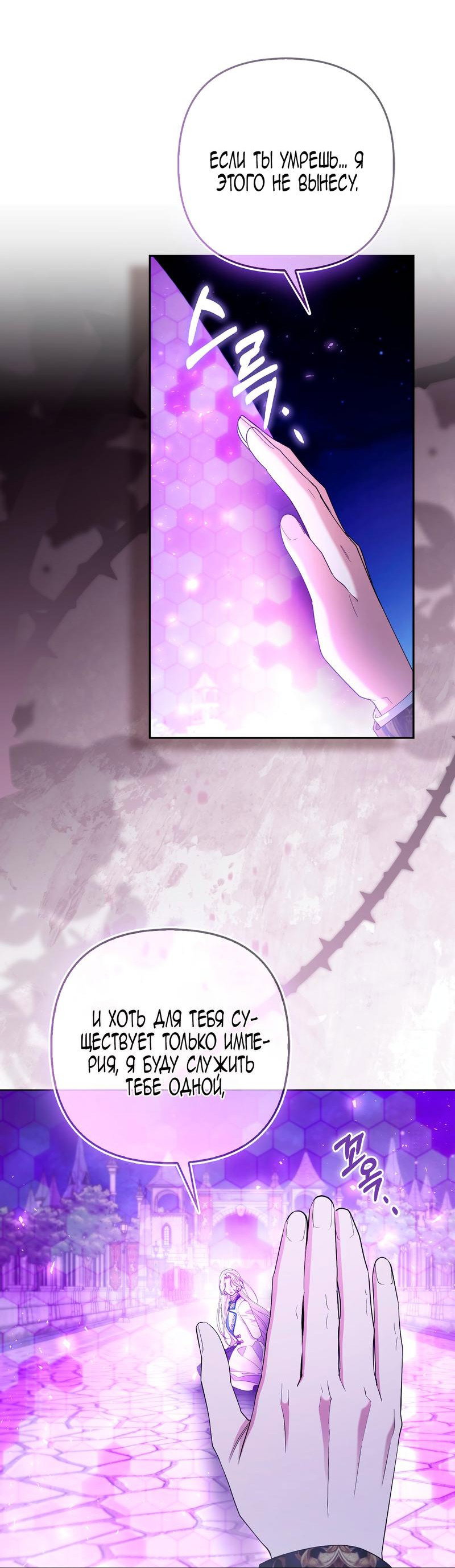 Манга Принцесса-лиса великого герцога - Глава 81 Страница 21