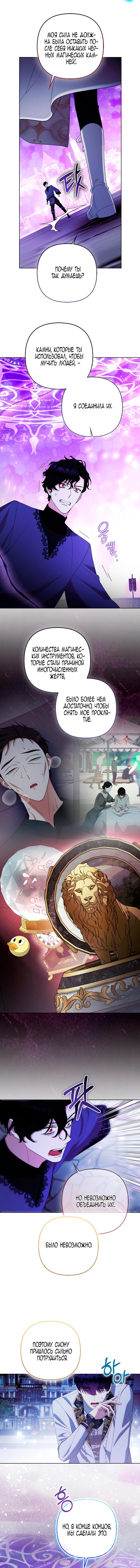 Манга Принцесса-лиса великого герцога - Глава 81 Страница 31