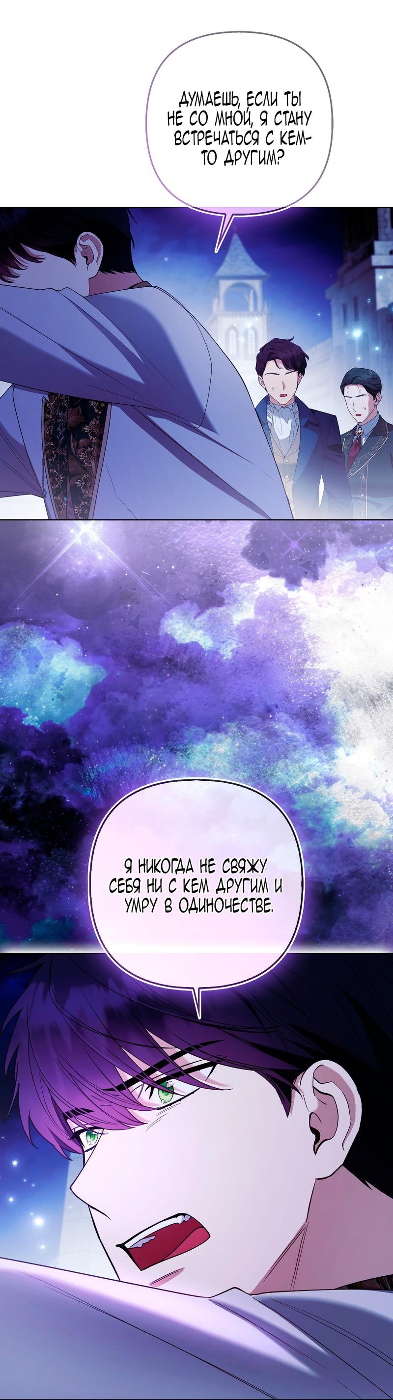 Манга Принцесса-лиса великого герцога - Глава 81 Страница 19