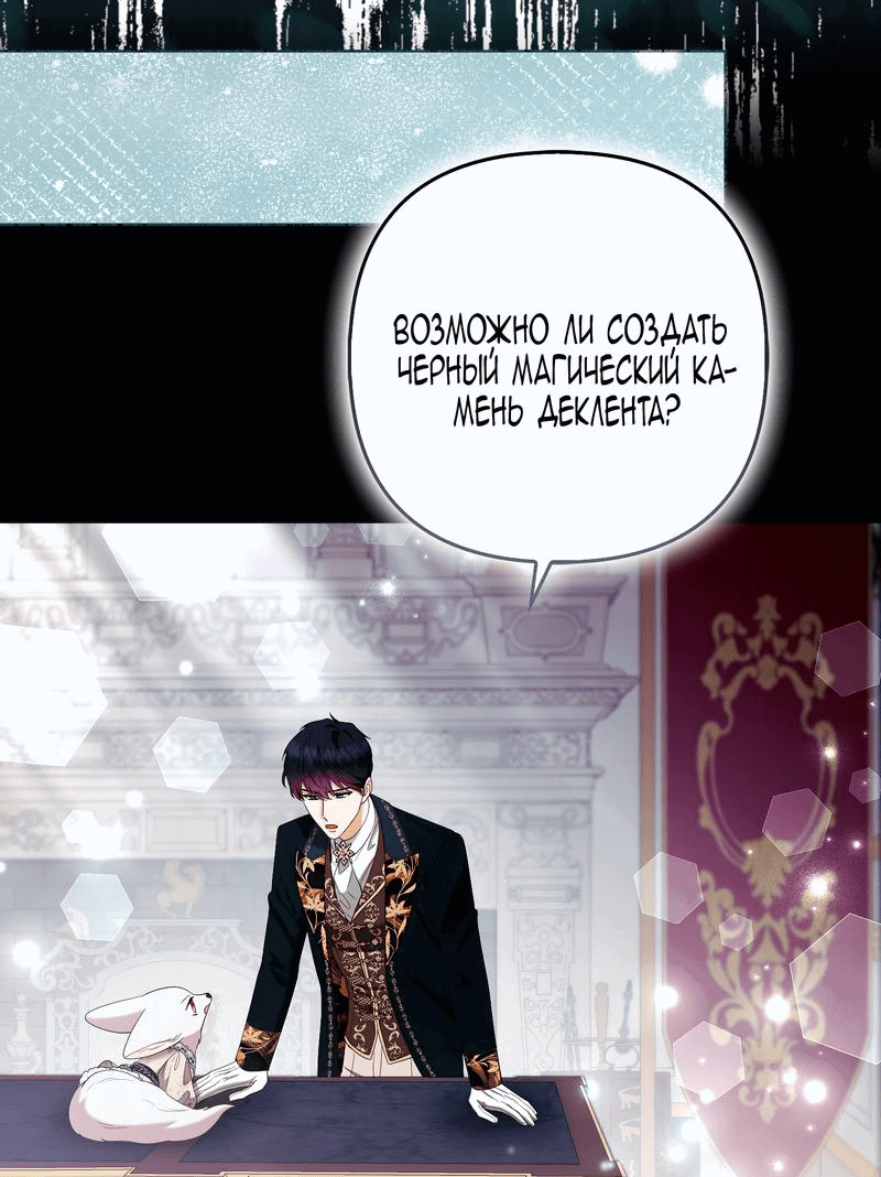 Манга Принцесса-лиса великого герцога - Глава 81 Страница 2