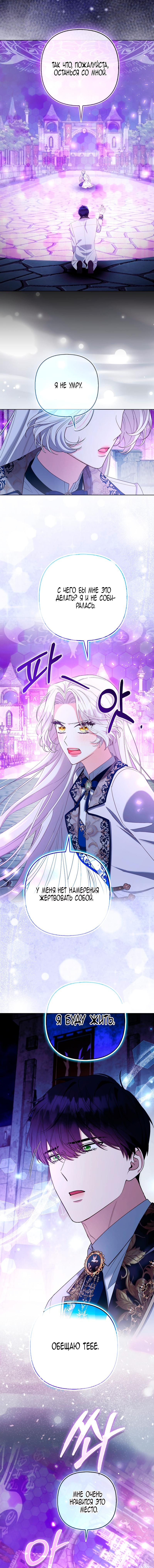 Манга Принцесса-лиса великого герцога - Глава 81 Страница 23