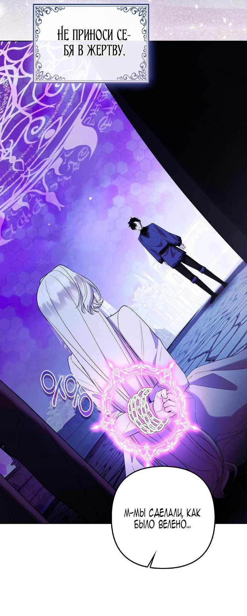 Манга Принцесса-лиса великого герцога - Глава 81 Страница 10