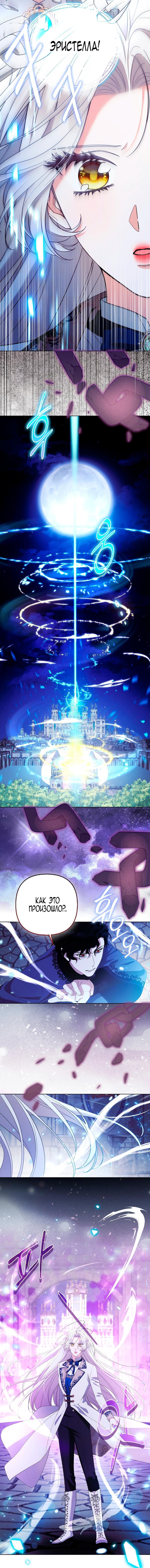 Манга Принцесса-лиса великого герцога - Глава 81 Страница 30