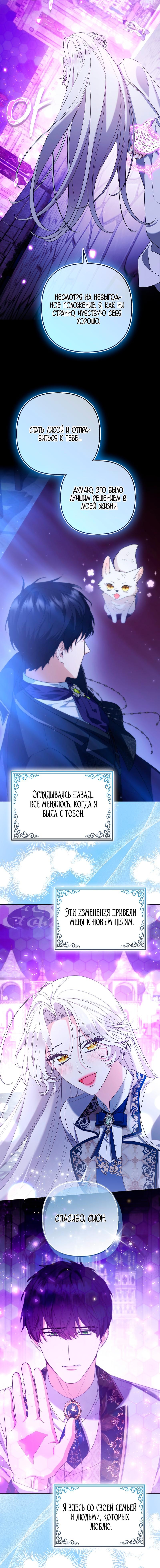 Манга Принцесса-лиса великого герцога - Глава 81 Страница 24