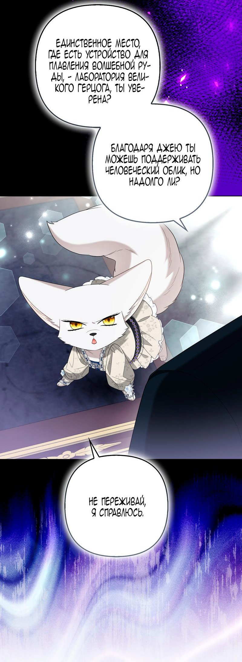 Манга Принцесса-лиса великого герцога - Глава 81 Страница 4