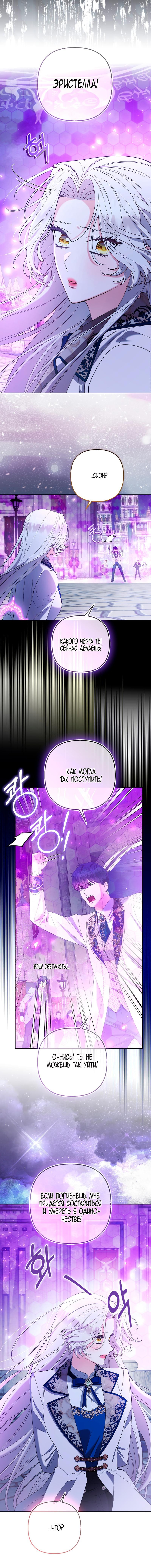 Манга Принцесса-лиса великого герцога - Глава 81 Страница 18