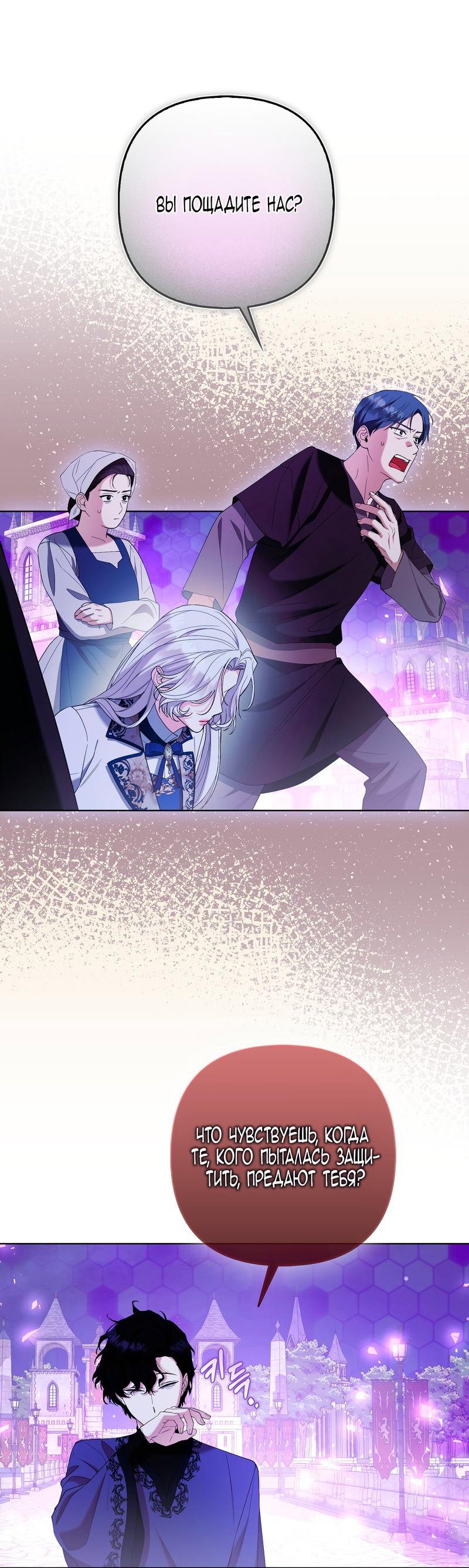 Манга Принцесса-лиса великого герцога - Глава 81 Страница 11