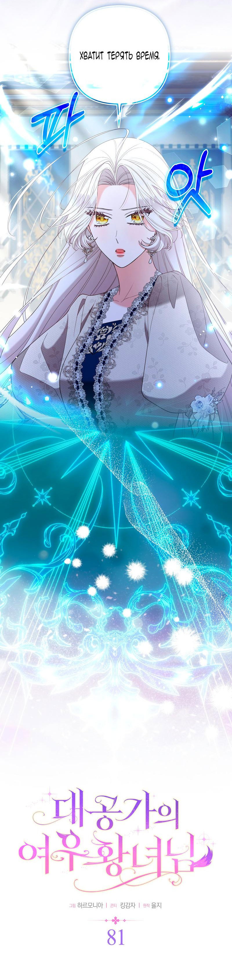 Манга Принцесса-лиса великого герцога - Глава 81 Страница 5