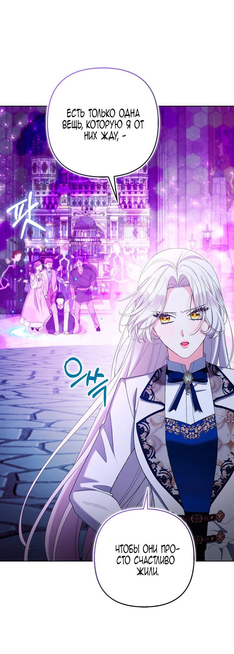 Манга Принцесса-лиса великого герцога - Глава 81 Страница 33