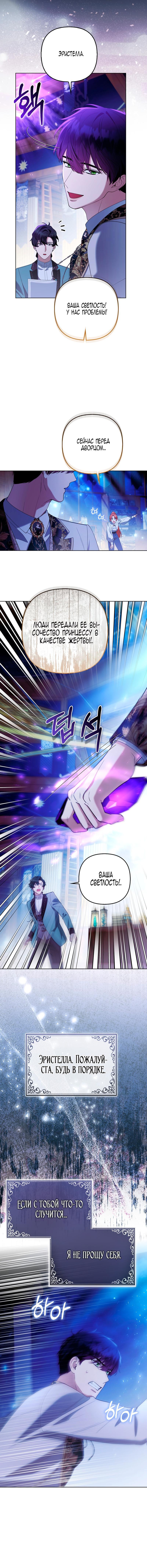 Манга Принцесса-лиса великого герцога - Глава 81 Страница 8