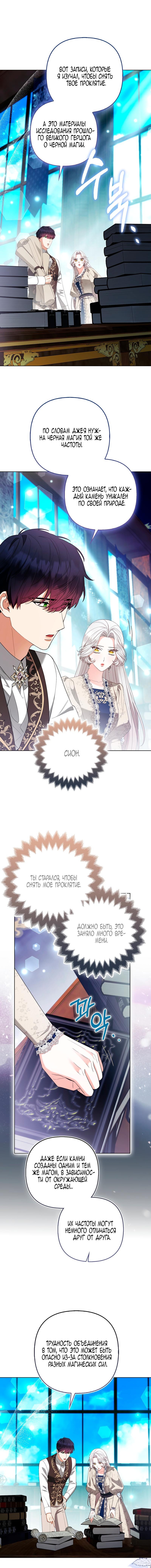 Манга Принцесса-лиса великого герцога - Глава 81 Страница 6