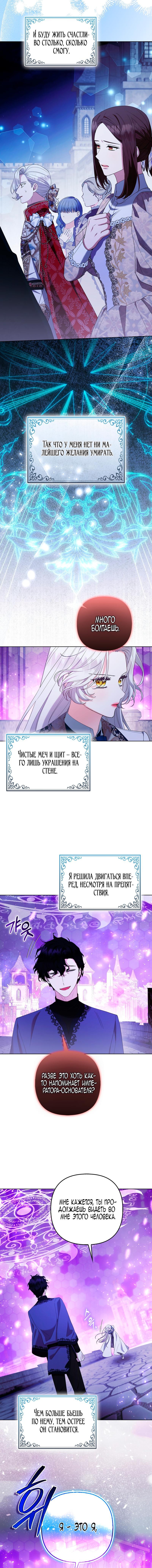 Манга Принцесса-лиса великого герцога - Глава 81 Страница 25