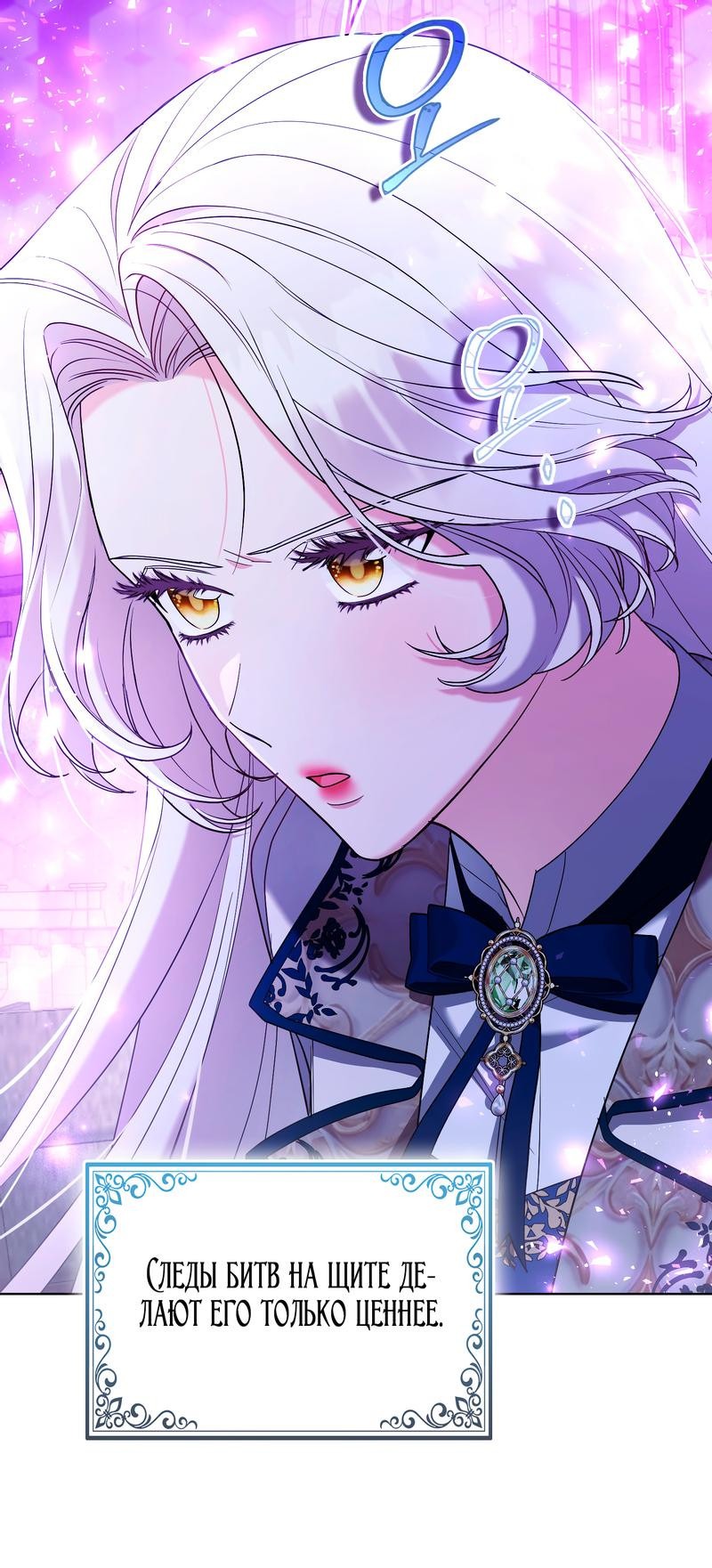 Манга Принцесса-лиса великого герцога - Глава 81 Страница 26