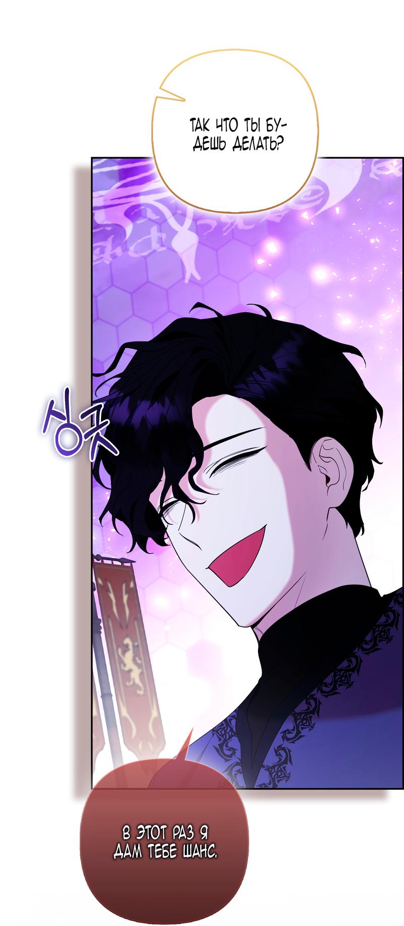 Манга Принцесса-лиса великого герцога - Глава 81 Страница 14