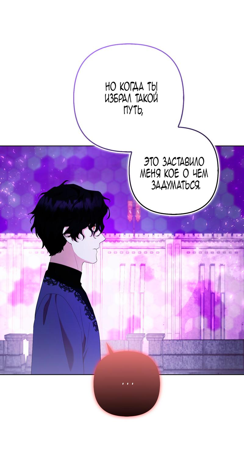 Манга Принцесса-лиса великого герцога - Глава 81 Страница 35