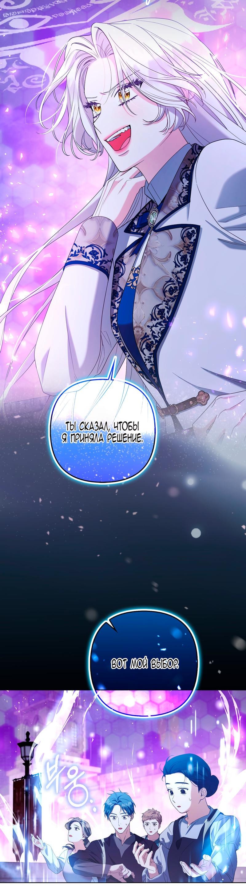 Манга Принцесса-лиса великого герцога - Глава 81 Страница 32