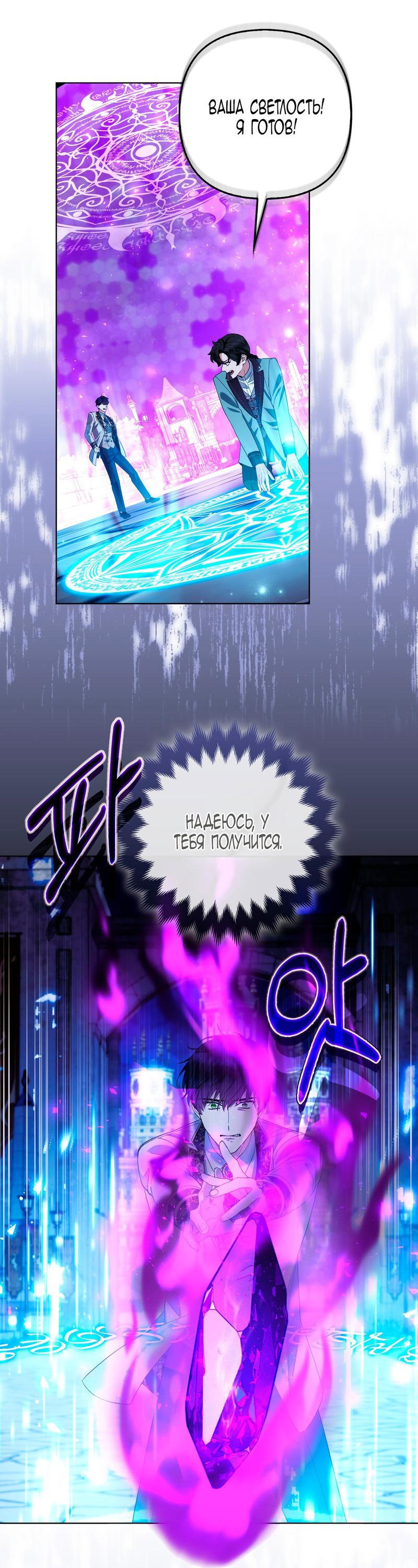 Манга Принцесса-лиса великого герцога - Глава 81 Страница 28