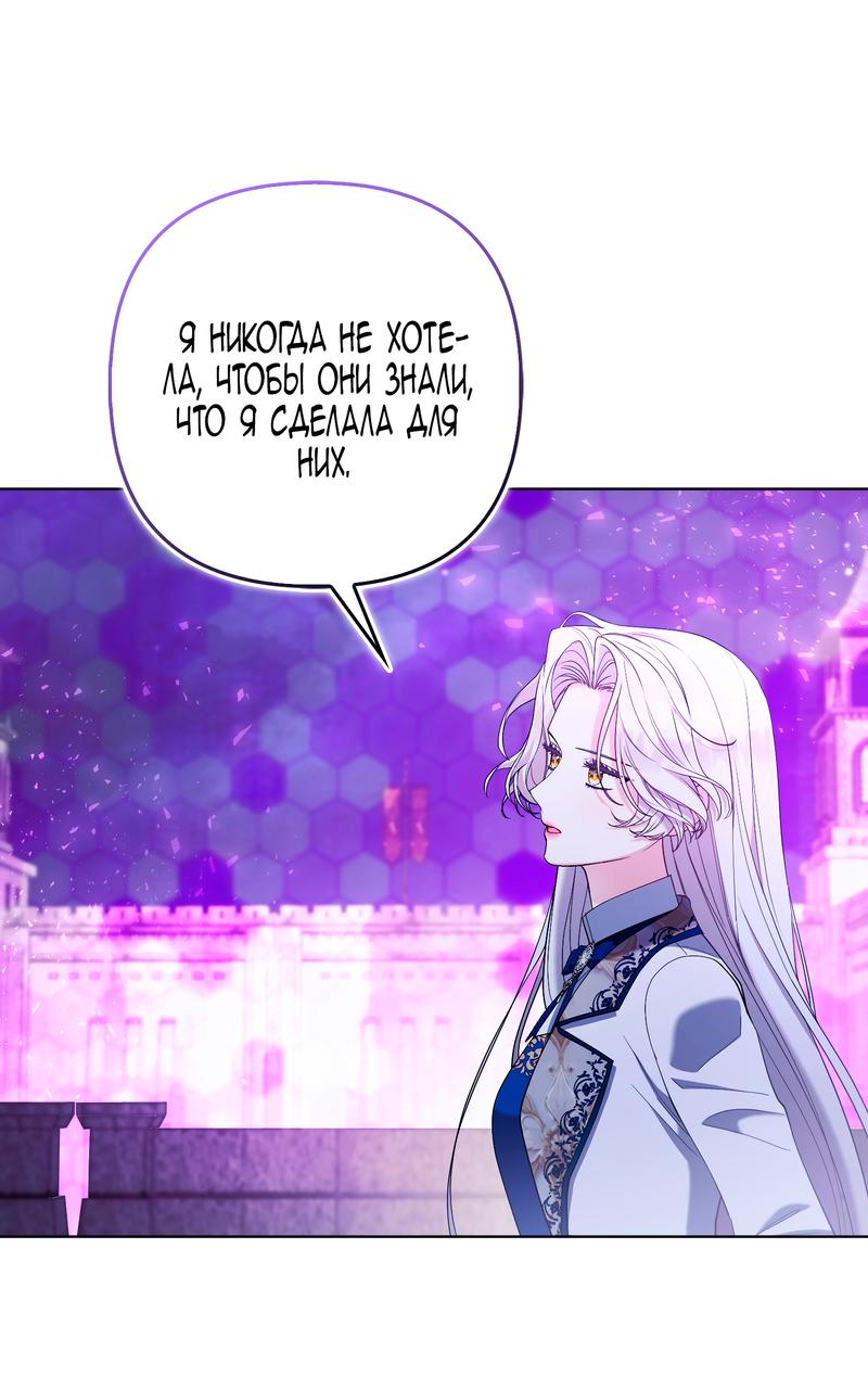 Манга Принцесса-лиса великого герцога - Глава 81 Страница 34