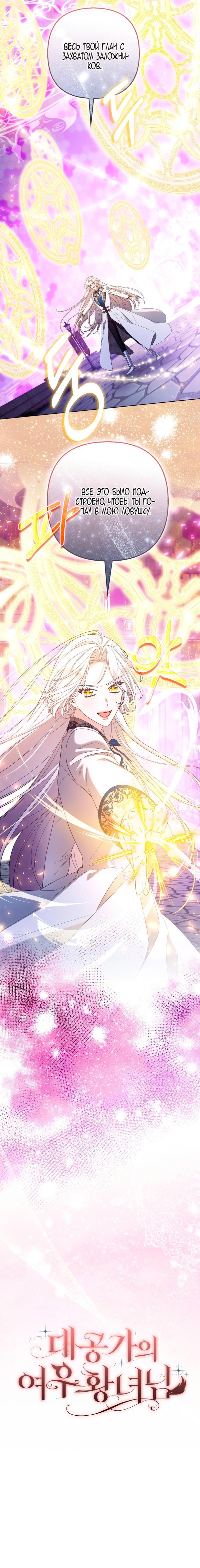 Манга Принцесса-лиса великого герцога - Глава 81 Страница 37