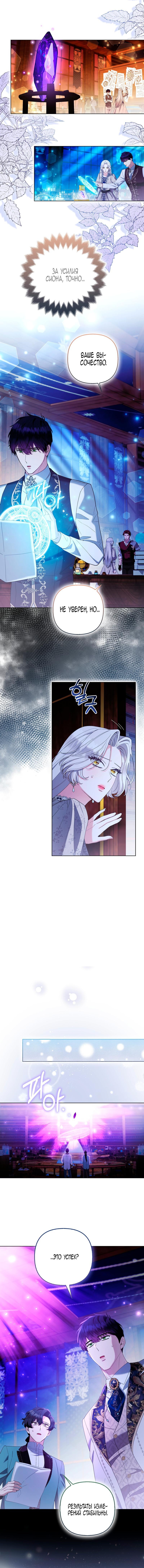 Манга Принцесса-лиса великого герцога - Глава 81 Страница 7