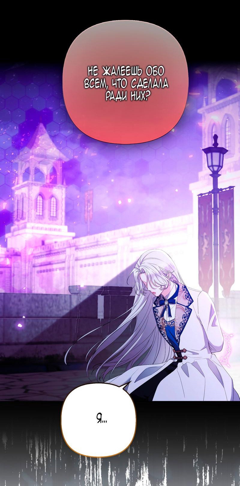 Манга Принцесса-лиса великого герцога - Глава 81 Страница 17