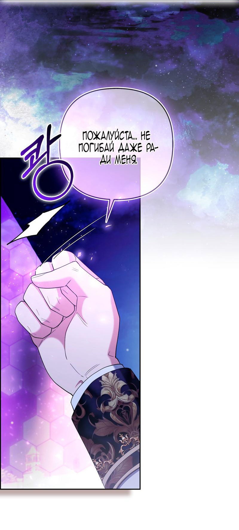 Манга Принцесса-лиса великого герцога - Глава 81 Страница 20