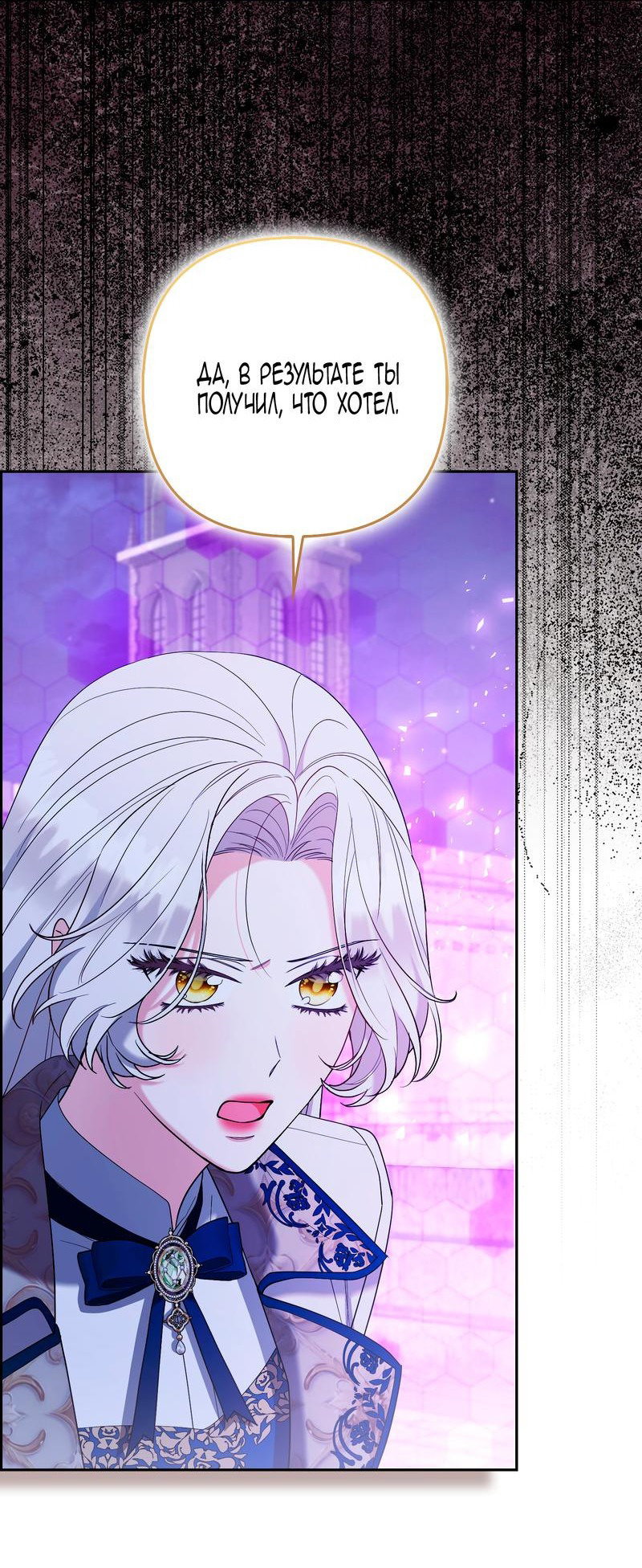 Манга Принцесса-лиса великого герцога - Глава 81 Страница 12