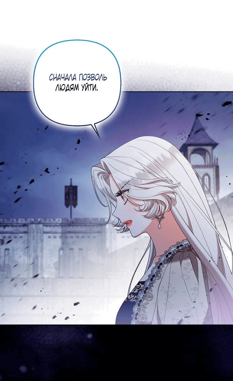 Манга Принцесса-лиса великого герцога - Глава 80 Страница 15