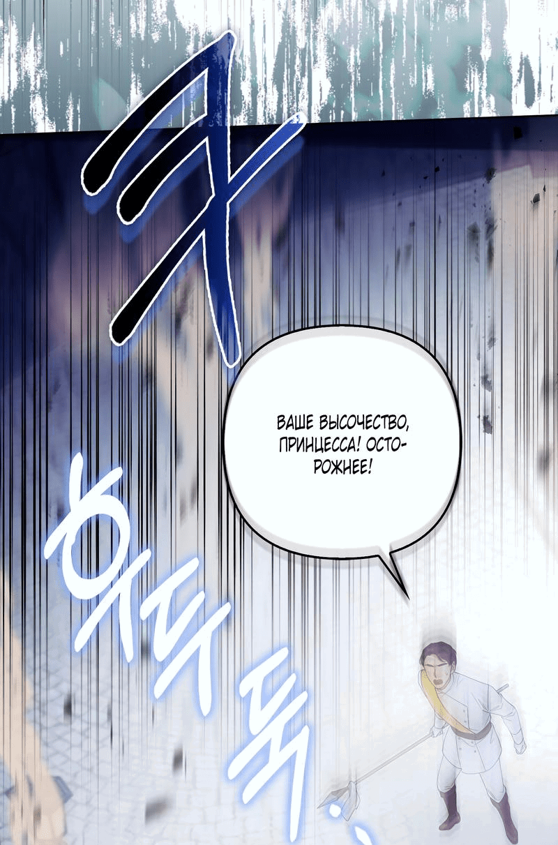 Манга Принцесса-лиса великого герцога - Глава 80 Страница 8