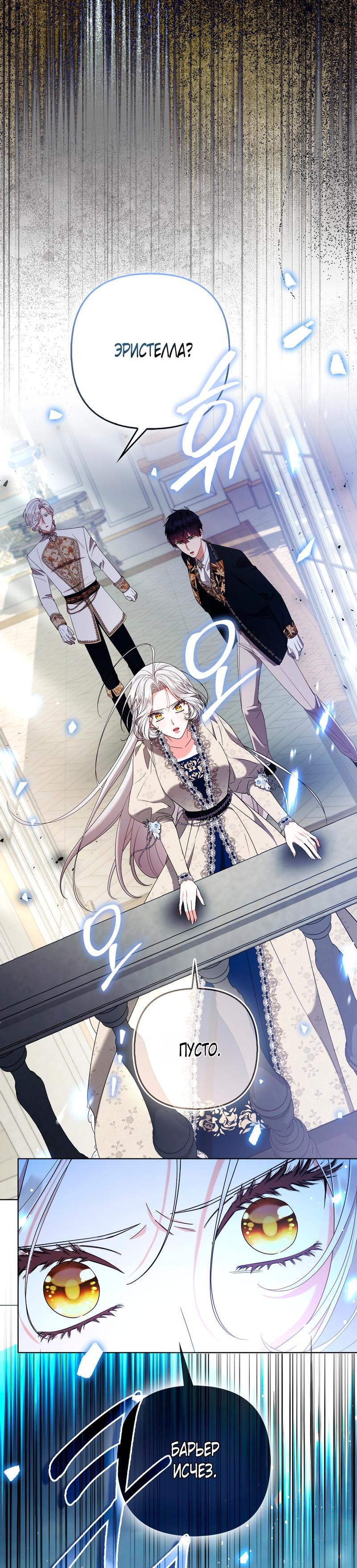 Манга Принцесса-лиса великого герцога - Глава 80 Страница 1