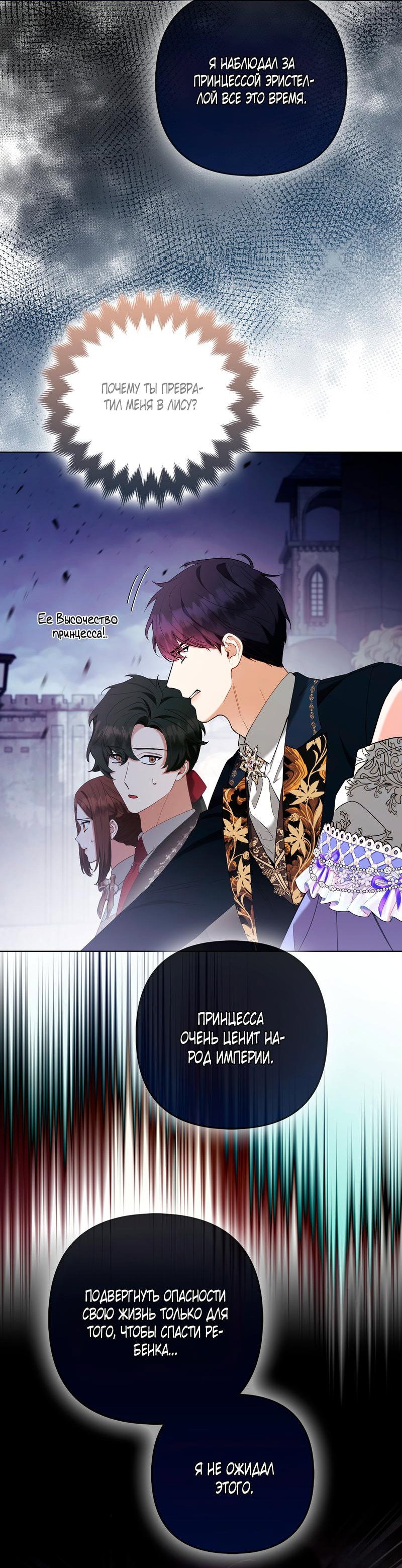 Манга Принцесса-лиса великого герцога - Глава 80 Страница 30