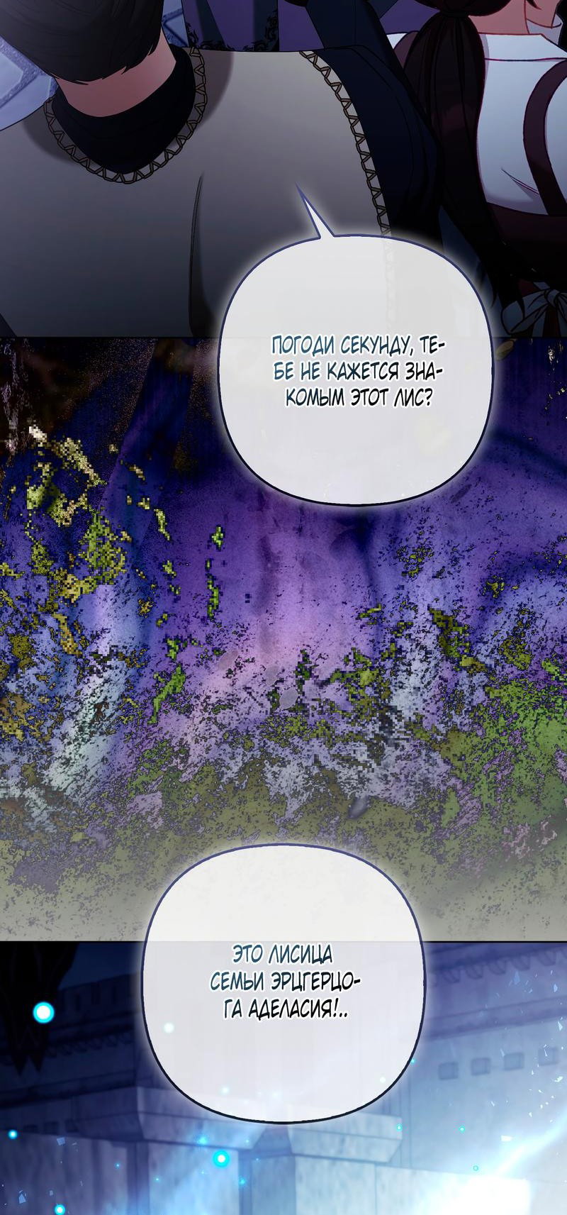 Манга Принцесса-лиса великого герцога - Глава 80 Страница 26
