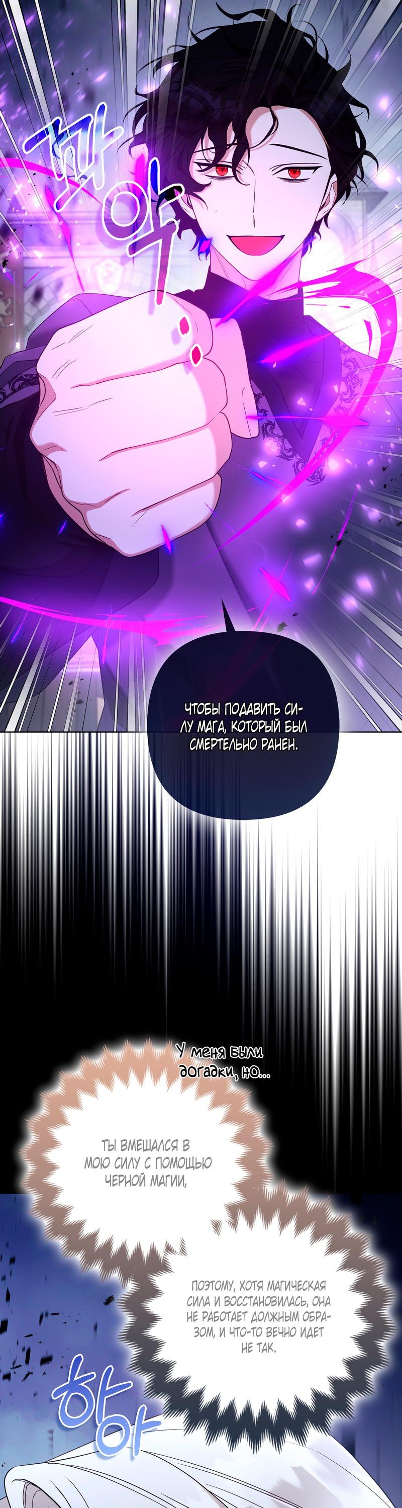 Манга Принцесса-лиса великого герцога - Глава 80 Страница 19