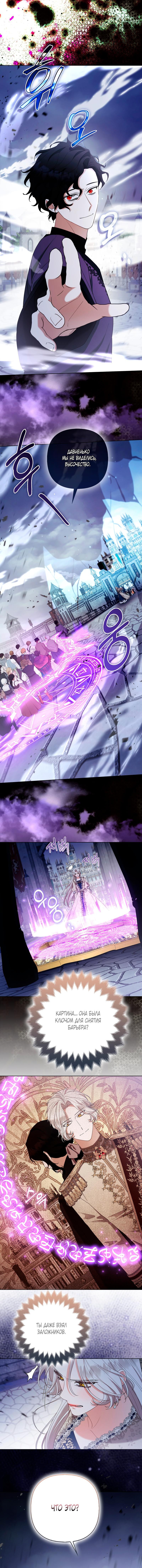 Манга Принцесса-лиса великого герцога - Глава 80 Страница 13